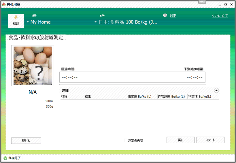 食品の放射能検査データ