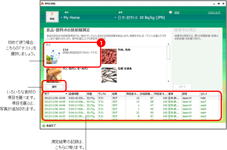 食品の放射線測定 厚生労働省