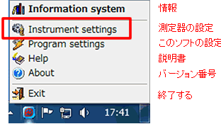 測定器の設定