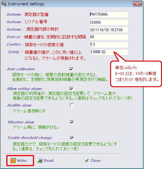 測定器の設定