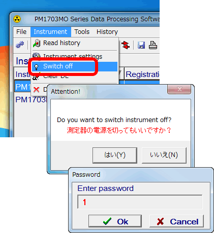 測定器の電源を切る