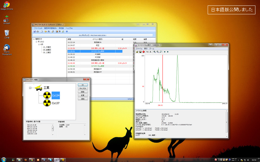 スペクトル・核種識別ソフトウェア PM1704M