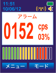 放射線測定器の警告アラーム