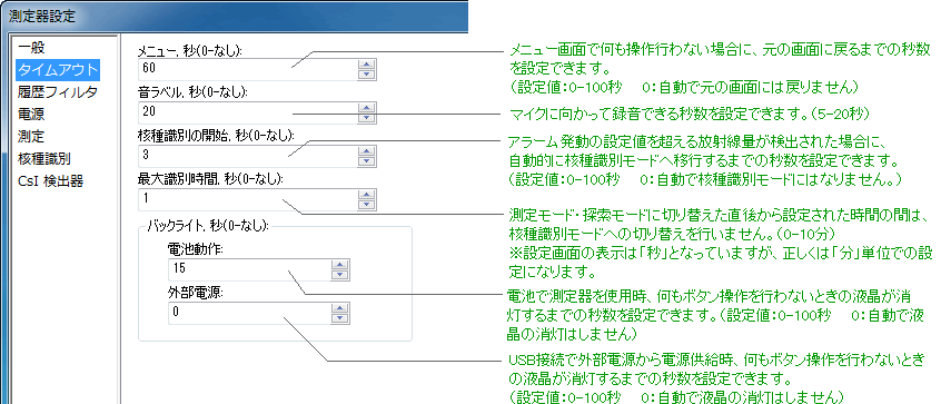 設定：タイムアウト