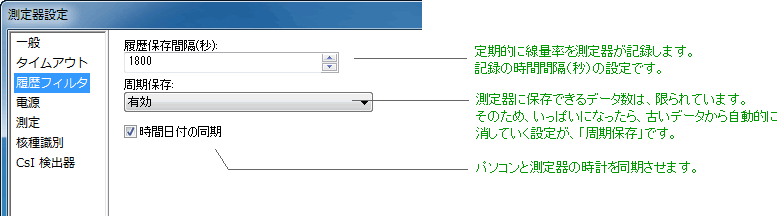 設定：履歴フィルタ