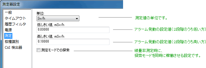 設定：測定