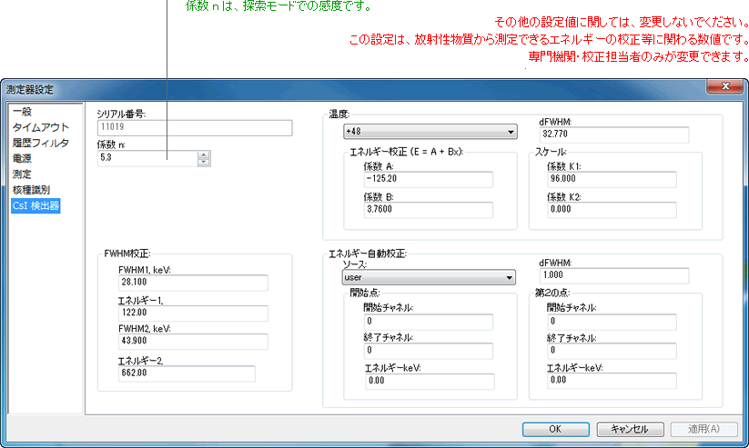 設定：CsI検出器