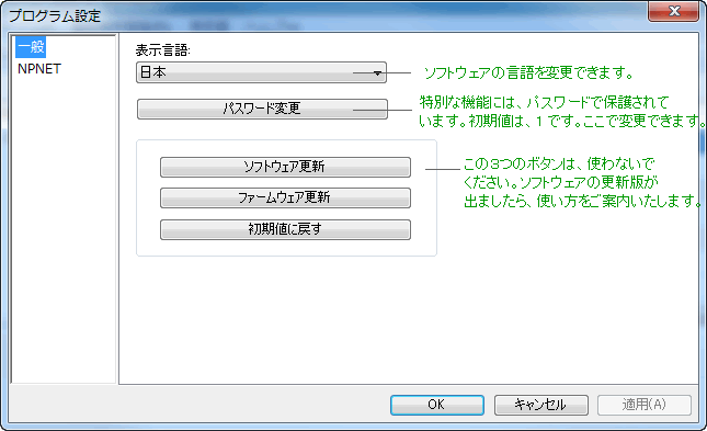 PM1704Mソフトウェアの設定