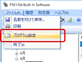 プログラム設定の変更