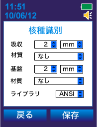 核種同定PM1704M