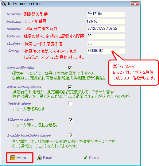 測定器の設定