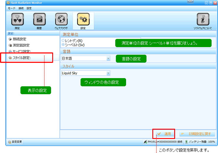 RadFlash の使い方