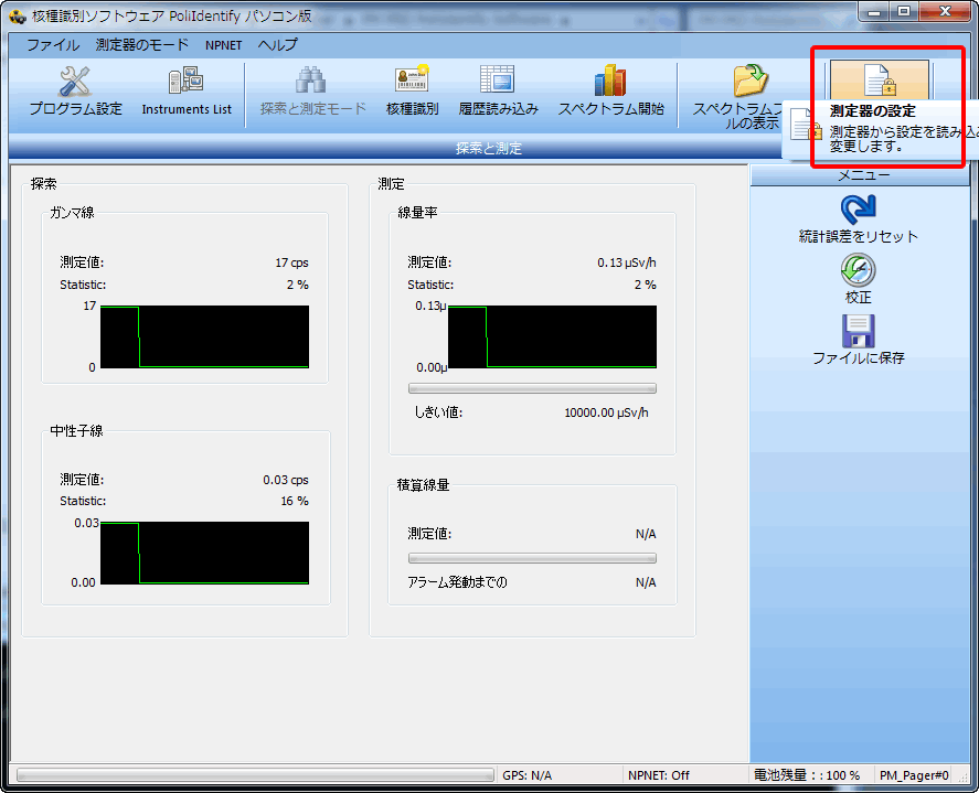 核種識別モード