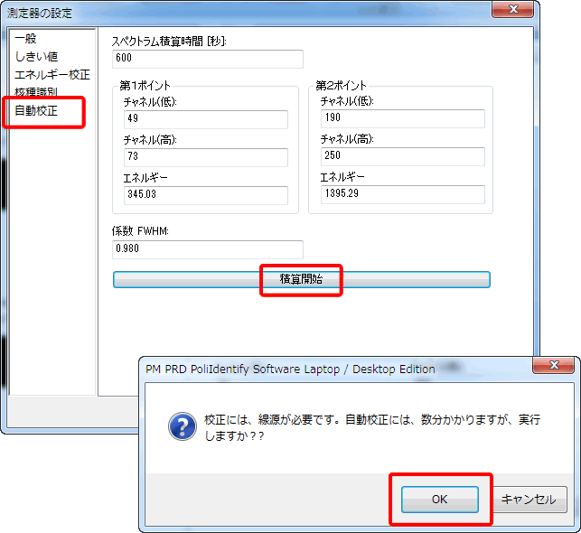 核種識別モード