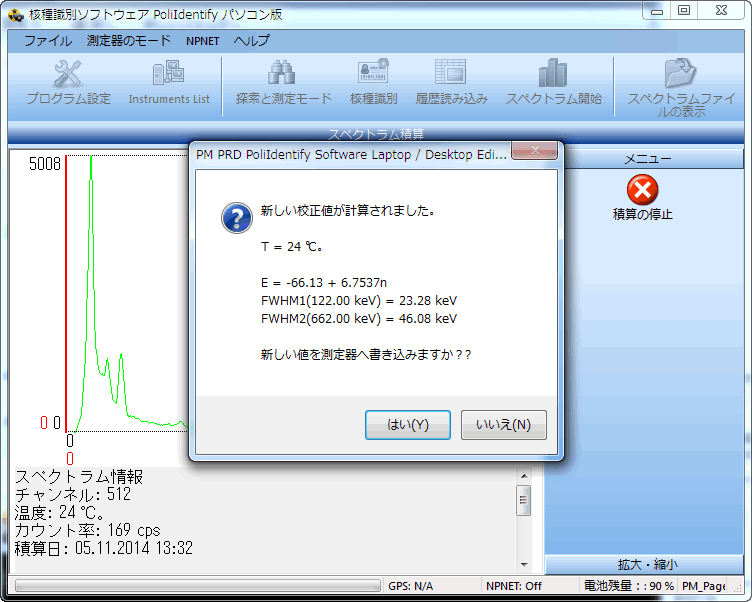 核種識別モード