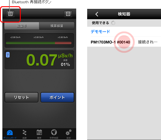 スマートフォン Bluetooth Low Energy 再接続