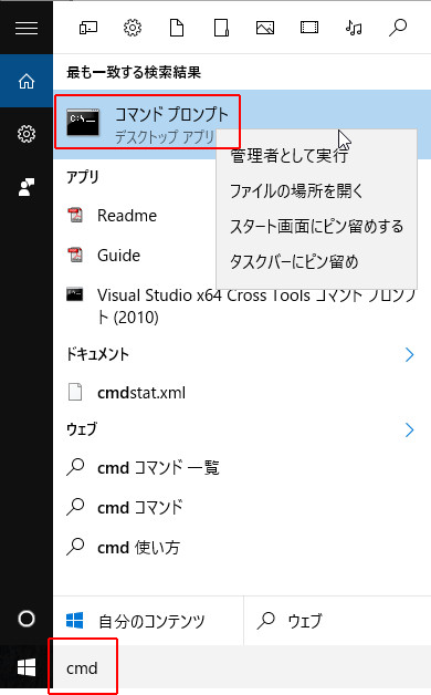 windows 10 コマンドプロンプト